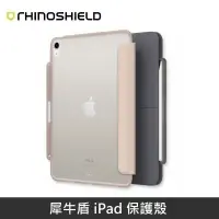 在飛比找蝦皮商城優惠-犀牛盾 iPad Air 平板保護殼 適用 iPad Air