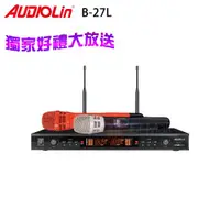 在飛比找ETMall東森購物網優惠-AUDIOLIN 華成電子 B-27L UHF PLL雙頻無