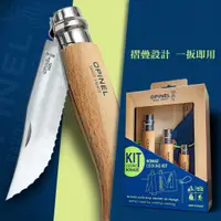 在飛比找蝦皮商城優惠-OPINEL法國 游牧廚具組 Nomad Cooking K