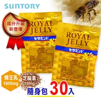 在飛比找蝦皮購物優惠-電子發票【三得利suntory】蜂王乳/芝麻明EX/固力伸/