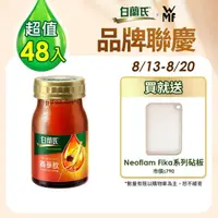 在飛比找momo購物網優惠-【白蘭氏】養蔘飲60ml*6入*8盒 共48入 劉冠廷代言(