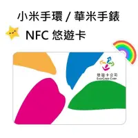 在飛比找蝦皮購物優惠-🔥小米手環8  7 pro nfc 悠遊卡 門禁 華為 華米