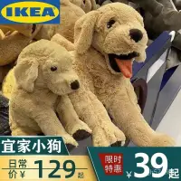 在飛比找蝦皮購物優惠->優質好物<IKEA宜傢小黃狗大黃狗毛絨玩偶金毛尋迴犬古西格
