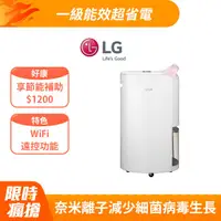 在飛比找PChome精選優惠-LG PuriCare™UV抑菌 WiFi變頻除濕機-17公