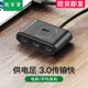 淘百貨 ● usb3.0擴展器分線器多口type-c筆記本臺式電腦外接一拖四多功能usp接口拓展hub集線器轉換接頭加長線充電