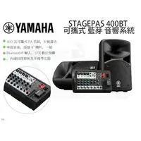 在飛比找蝦皮購物優惠-數位小兔【YAMAHA STAGEPAS 400BT 可攜式