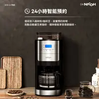 在飛比找HOTAI購優惠-【日本 NICOH】美式自動咖啡機NK-C012