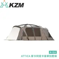 在飛比找momo購物網優惠-【KZM】KAZMI 韓國 ATTICA 摩卡阿提卡豪華別墅