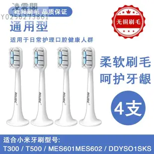 mube適配小米聲波電動牙刷頭替換通用t300米家t500自動mes601/602