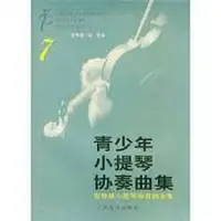 在飛比找樂天市場購物網優惠-【學興書局】青少年小提琴協奏曲集 (7) 布魯赫小提琴協奏曲