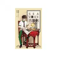 在飛比找momo購物網優惠-Sea voice 古董店（卷四）：小心遊覽車