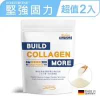 在飛比找ETMall東森購物網優惠-超值2入組【德國GELITA】專利FORTIBONE® 活性