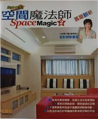 在飛比找TAAZE讀冊生活優惠-空間模法師2 舊屋翻新－生活智慧王 (二手書)