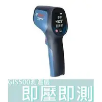 在飛比找蝦皮購物優惠-GIS500【花蓮源利】BOSCH 德國 博世 測溫槍 測溫