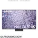 三星【QA75QN800CXXZW】75吋NEOQLED8K智慧顯示器(含標準安裝)(回函贈) 歡迎議價