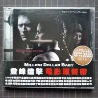 在飛比找Yahoo!奇摩拍賣優惠-※藏樂小舖※(影劇CD) 登峰造擊 Million Doll