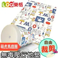 在飛比找momo購物網優惠-【LOG 樂格】XPE 客製化 自由剪裁遊戲爬行地墊 居家地