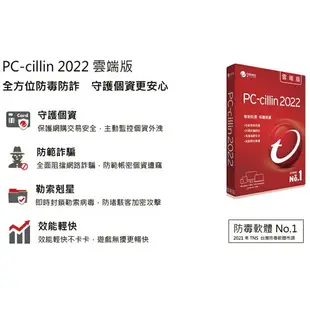 【含稅公司貨】PC-cillin趨勢 2022 2021雲端版 三年三台標準盒裝實體現貨 防毒軟體Windows/mac