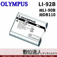 在飛比找數位達人優惠-Olympus 原廠電池 LI90B LI92B 盒裝 原電