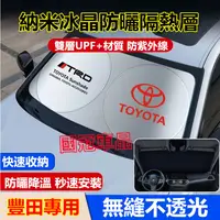 在飛比找蝦皮購物優惠-豐田遮陽擋YARIS ALTIS VIOS rav4 CAm