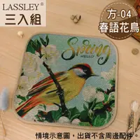 在飛比找PChome24h購物優惠-LASSLEY紡麻桌墊隔熱墊20cm(三入組)-方04春語花