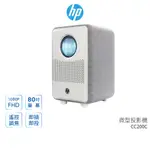 【HP】CC200C 微型投影機 (HP PROJECTOR) 蝦幣3%回饋
