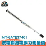 《頭手汽機車》美國蓋茨GATES 測張力筆式皮帶張力器張力計 GATES7401