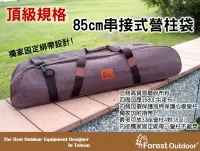 在飛比找樂天市場購物網優惠-【【蘋果戶外】】ForestOutdoor 85cm串接式營