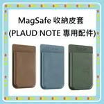 原廠皮套 隨貨附發票 PLAUD NOTE 專用配件│MAGSAFE 收納皮套