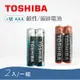 【台灣現貨】東芝 TOSHIBA鹼性電池/碳鋅電池 乾電池 3號電池 4號電池 一般電池 電池 AA AAA