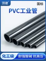 PVC化工工業管道塑料硬給水管材國標排水PVC管件DN20 25 75MM~雅樂淘