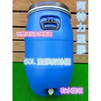 在飛比找蝦皮購物優惠-🎈含稅開蝦皮電子發票 60L 有水龍頭 台灣製 全新 化學桶