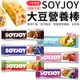 SOYJOY 大豆營養棒 營養棒 運動食品 餅乾 大豆棒 營養高糧餅乾 水果營養棒 能量補充 膳食纖維 大豆蛋白棒