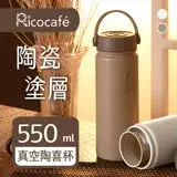 在飛比找遠傳friDay購物優惠-【RICO 瑞可】陶瓷塗層廣口保溫杯(550ml)JPC-5