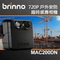 在飛比找Yahoo!奇摩拍賣優惠-【現貨】Brinno MAC200DN 戶外 安防 縮時感應