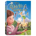 羊耳朵書店*迪士尼動畫/奇妙仙子： 拯救精靈大作戰 DVD  TINKER BELL AND THE GREAT FAIRY RESCUE