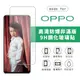 OPPO A53/A54/A57/A74/A78/Reno8/7/6/5/4手機全透高清鋼化玻璃保護貼 / 防爆膜