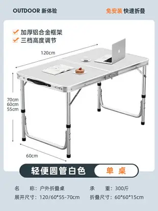 折疊餐桌 北歐餐桌 飯桌 折疊桌子戶外擺攤地攤小桌子可折疊便攜鋁合金露營野餐桌椅桌『YS2540』