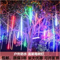 在飛比找樂天市場購物網優惠-led燈管流星雨燈條流水彩燈掛樹燈裝飾戶外工程防水節日流星燈