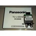 PANASONIC 數位調諧器 數位視訊盒 TU-L420M