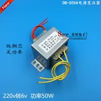 在飛比找樂天市場購物網優惠-EI型50W變壓器 50VA 220V轉6V 交流AC6V 