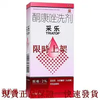 在飛比找蝦皮購物優惠-采樂 酮康唑洗劑50ml：2%