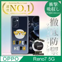 在飛比找PChome24h購物優惠-【INGENI徹底防禦】OPPO Reno 7 5G 手機殼