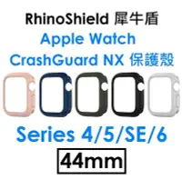 在飛比找Yahoo!奇摩拍賣優惠-【原廠盒裝】犀牛盾 Apple Watch 防摔邊框+飾條（