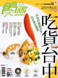 在飛比找博客來優惠-食尚玩家 9月號/2016第347期 (電子雜誌)