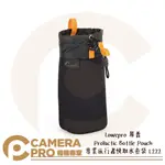 ◎相機專家◎ LOWEPRO 羅普 PROTACTIC BOTTLE POUCH 專業旅行者快取水壺袋 L222 公司貨