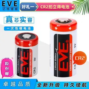 拍立得電池 EVE億緯 CR2電池拍立得mini25富士mini55相機mini70測距儀 3V電池