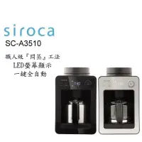 在飛比找PChome24h購物優惠-Siroca siroca SC-A3510 自動研磨咖啡機