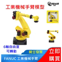 在飛比找蝦皮購物優惠-【全新】佑達【開立發票】 FANUC 2000ic 六軸機器