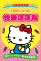 Hello Kitty：快樂連連看